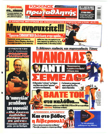 Κόκκινος Πρωταθλητής