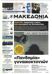 Μακεδονία