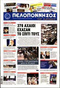 Πελοπόννησος