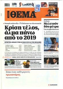 Πρώτο Θέμα