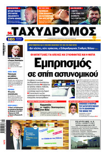 Ταχυδρόμος