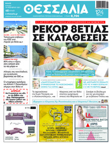 Θεσσαλία