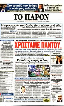 Το Παρόν