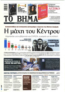 Το Βήμα της Κυριακής