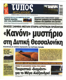Τύπος Θεσσαλονίκης