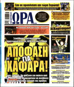 Η ώρα των Σπορ