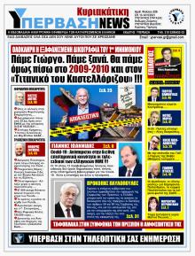Υπέρβαση News