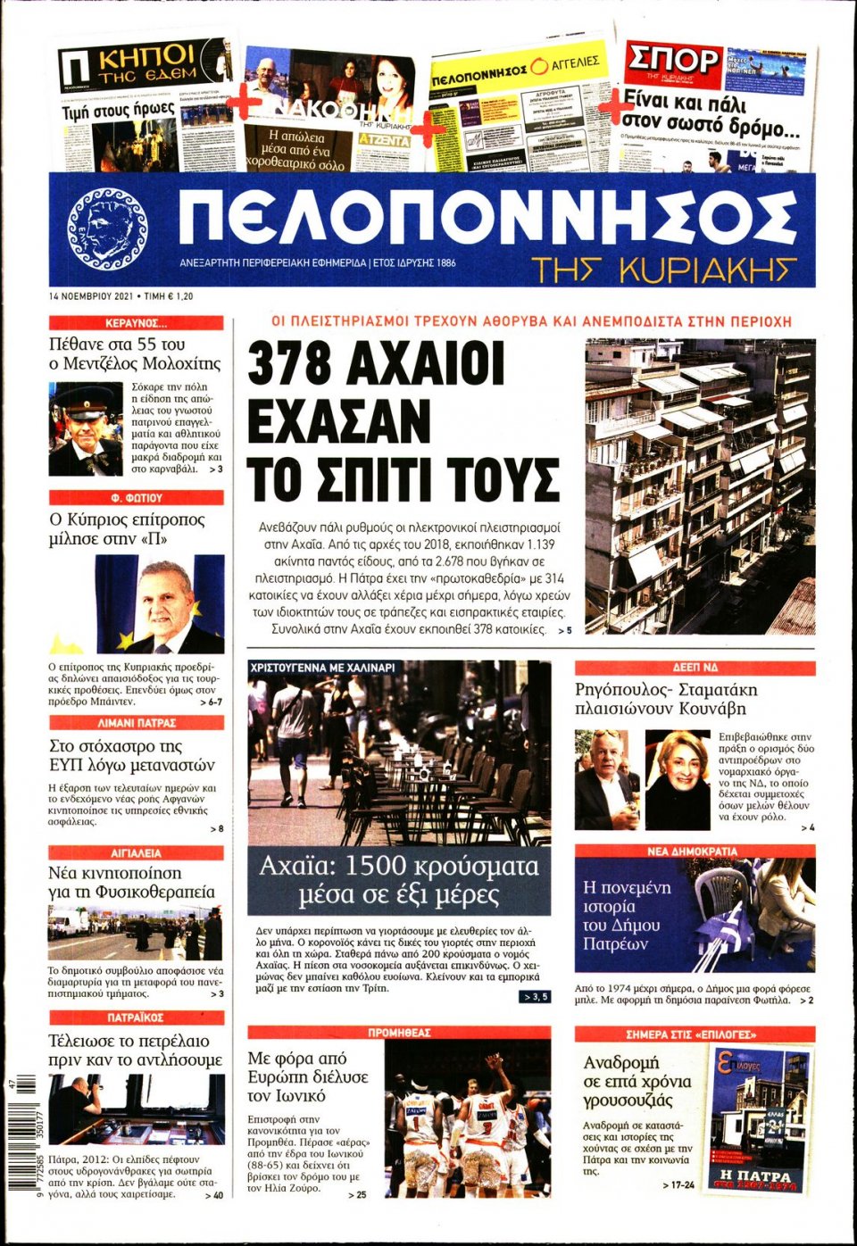 Πρωτοσέλιδο εφημερίδας Πελοπόννησος