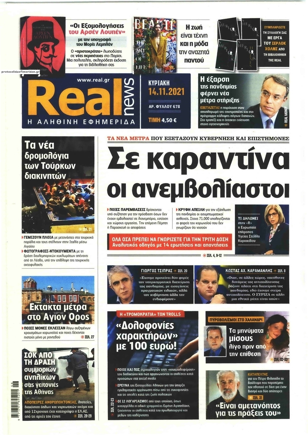 Πρωτοσέλιδο εφημερίδας Real News
