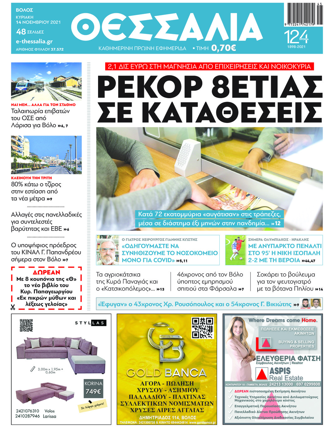 Πρωτοσέλιδο εφημερίδας Θεσσαλία