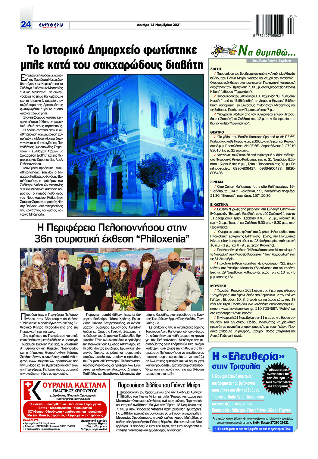 Οπισθόφυλλο εφημερίδας Ελευθερία Καλαμάτας