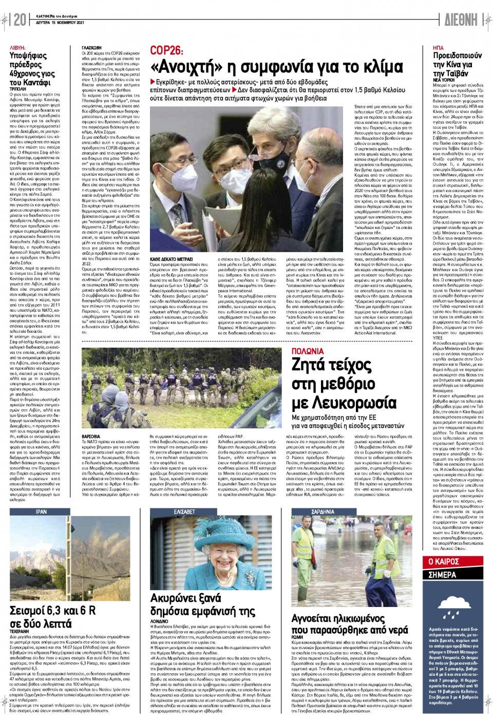 Οπισθόφυλλο εφημερίδας Ελευθερία Λάρισσας
