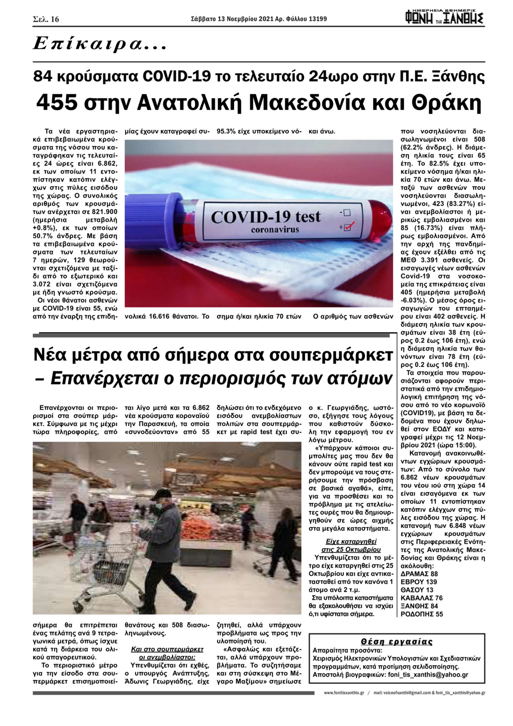 Οπισθόφυλλο εφημερίδας Φωνή της Ξάνθης