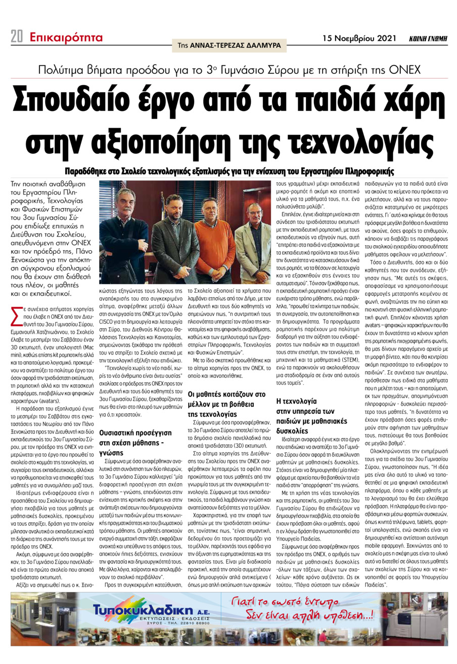 Οπισθόφυλλο εφημερίδας Κοινή Γνώμη Κυκλάδων