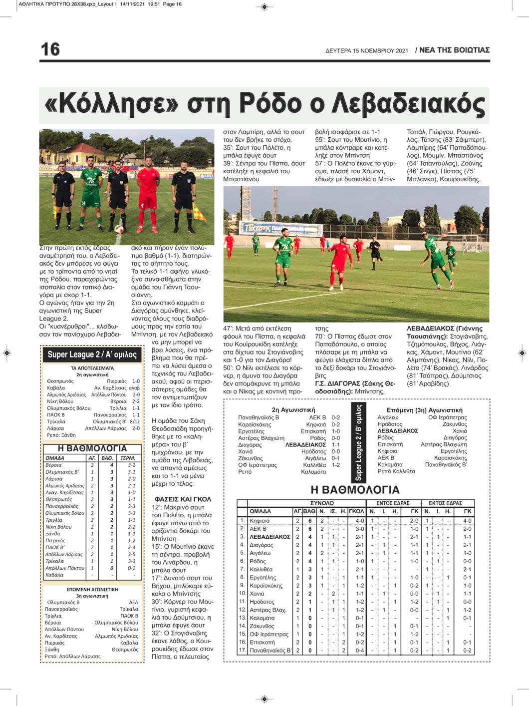 Οπισθόφυλλο εφημερίδας Νέα της Βοιωτίας