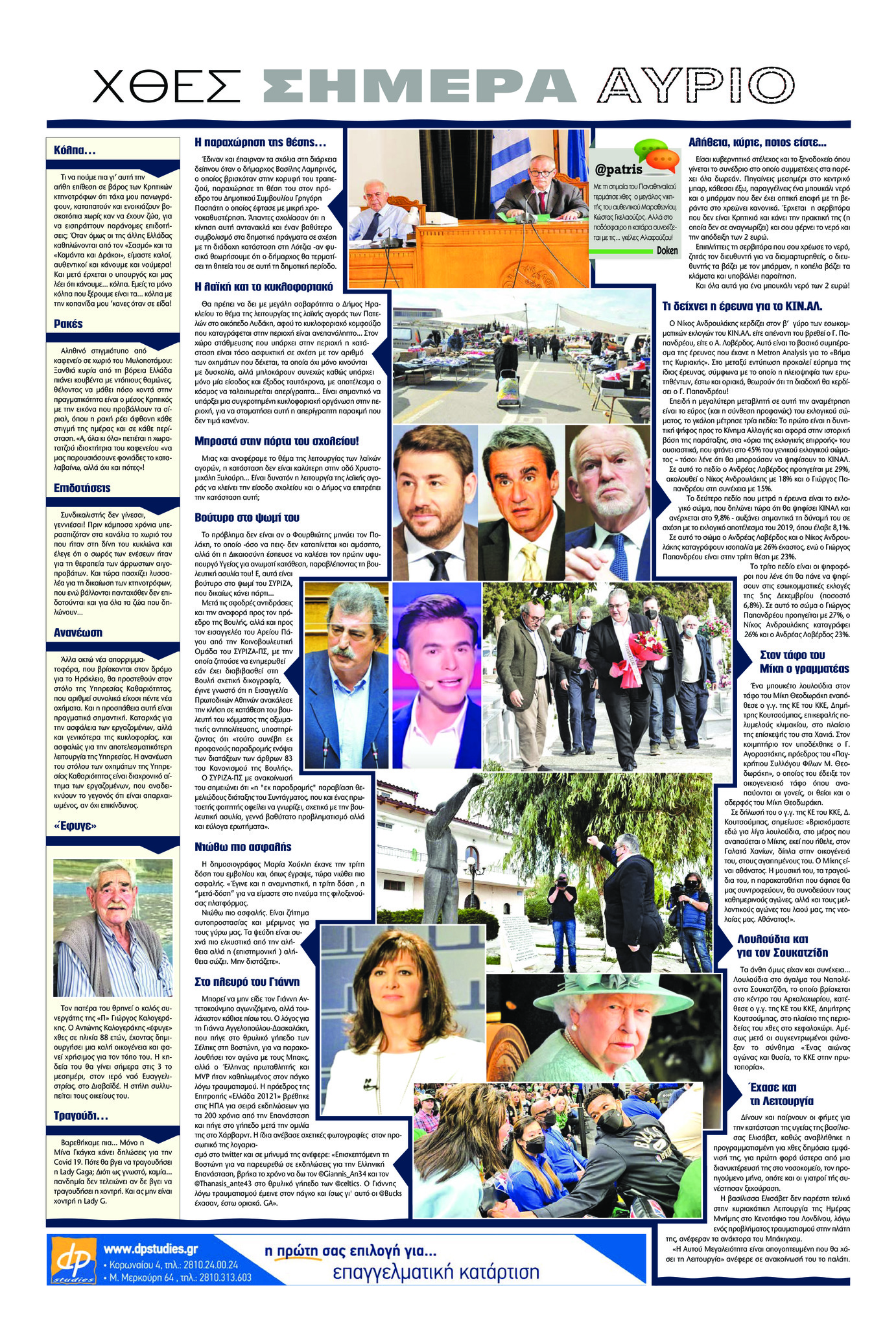 Οπισθόφυλλο εφημερίδας Πατρίς