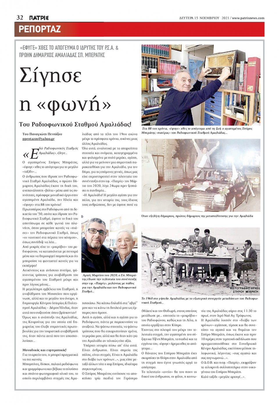 Οπισθόφυλλο εφημερίδας Πατρις Ηλείας