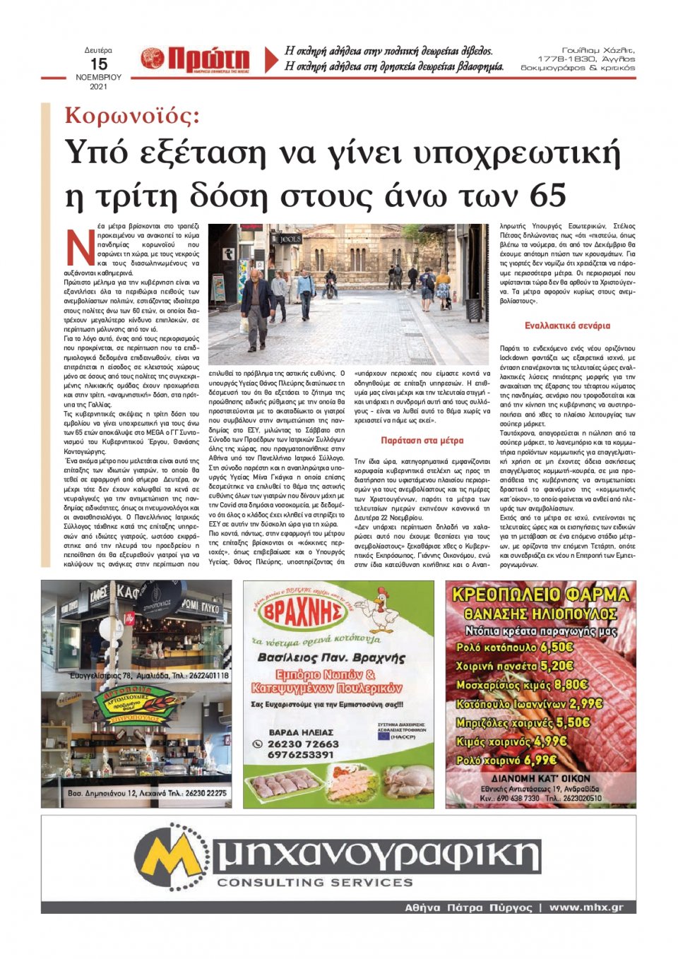 Οπισθόφυλλο εφημερίδας Πρώτη