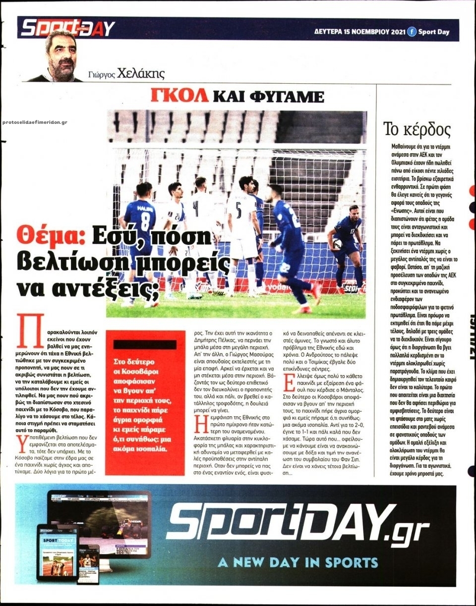 Οπισθόφυλλο εφημερίδας Sportday