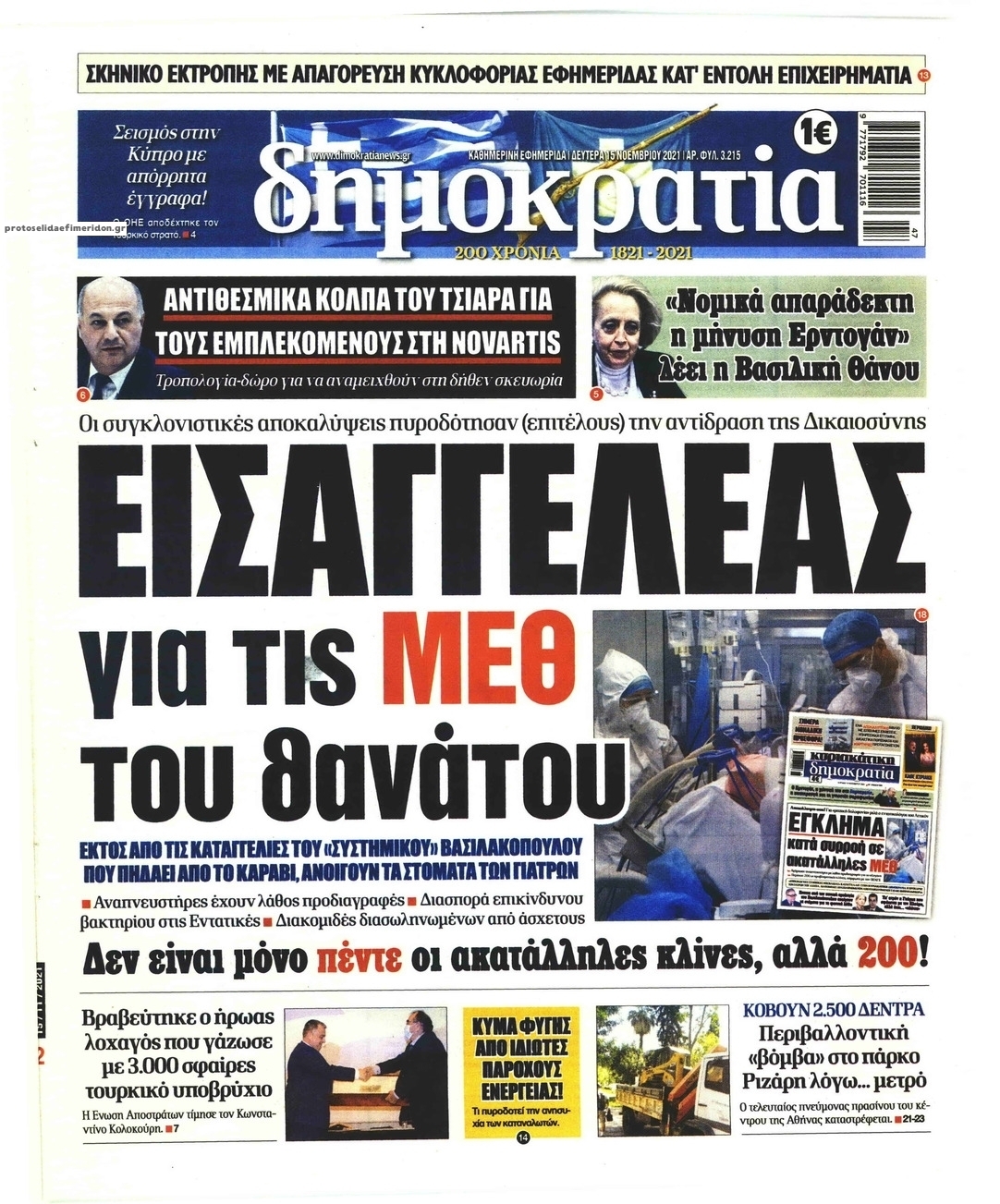 Πρωτοσέλιδο εφημερίδας Δημοκρατία