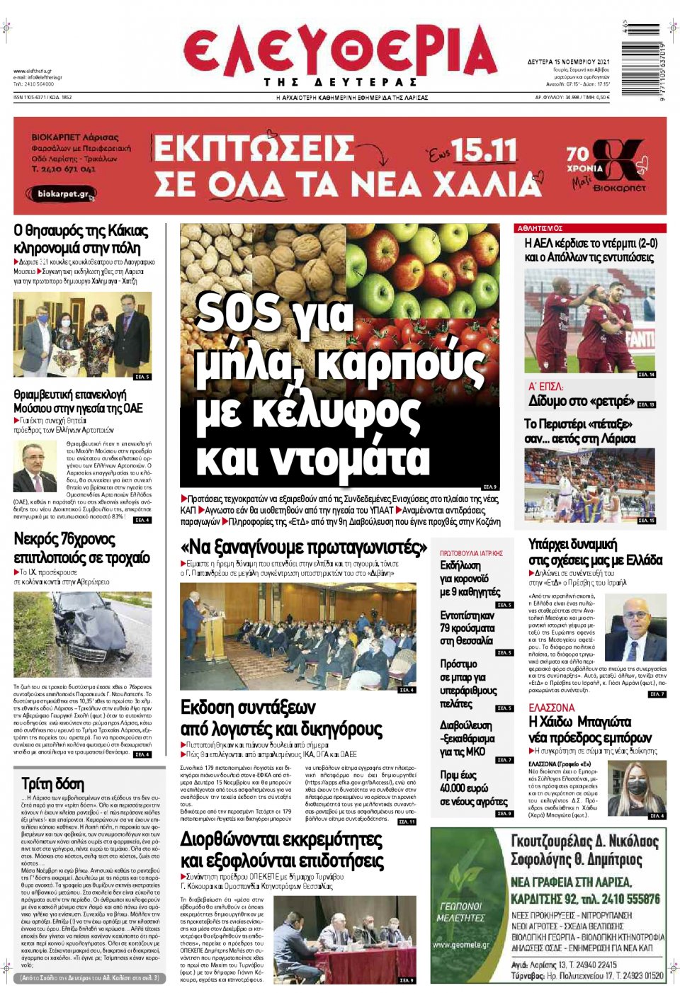 Πρωτοσέλιδο εφημερίδας Ελευθερία Λάρισσας