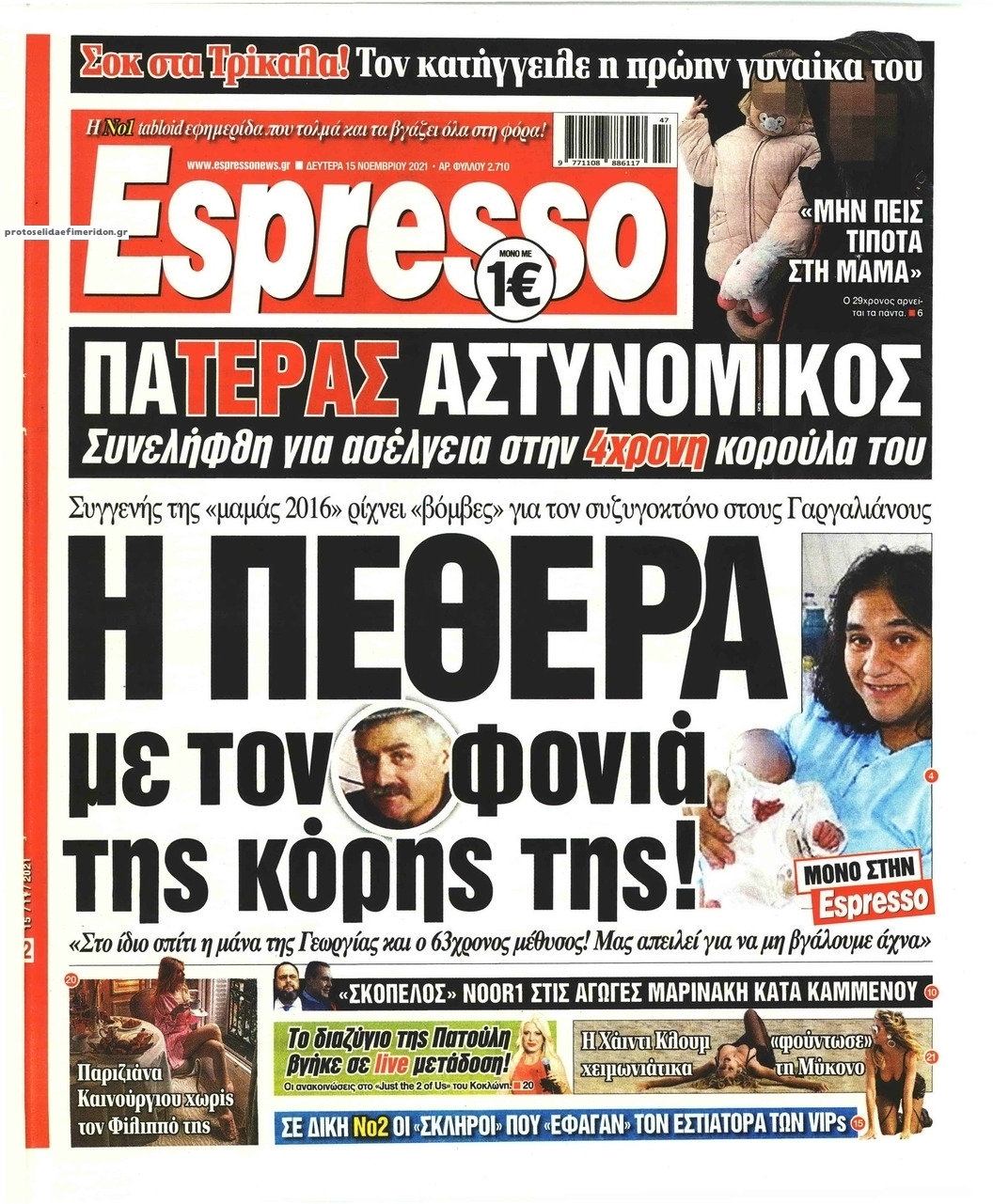 Πρωτοσέλιδο εφημερίδας Espresso