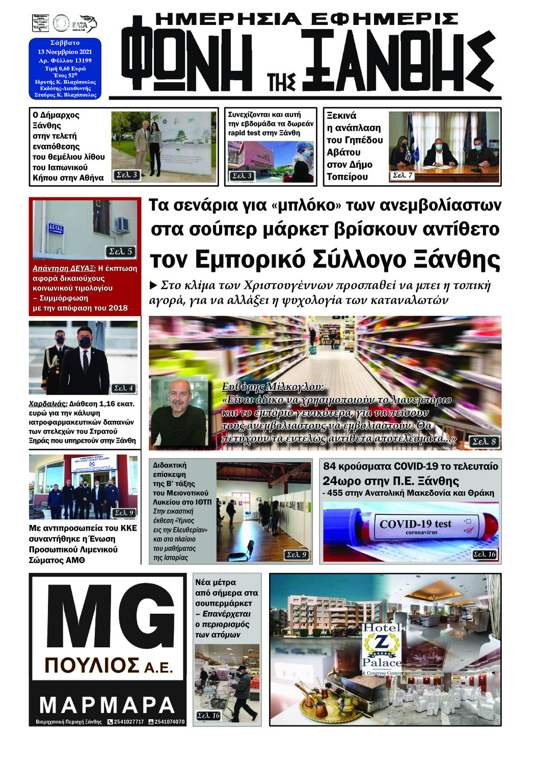 Πρωτοσέλιδο εφημερίδας Φωνή της Ξάνθης