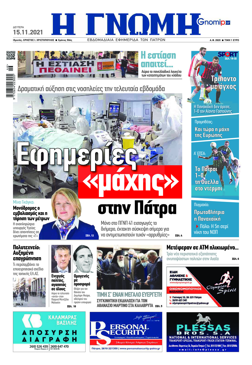 Πρωτοσέλιδο εφημερίδας Γνώμη της Πάτρας