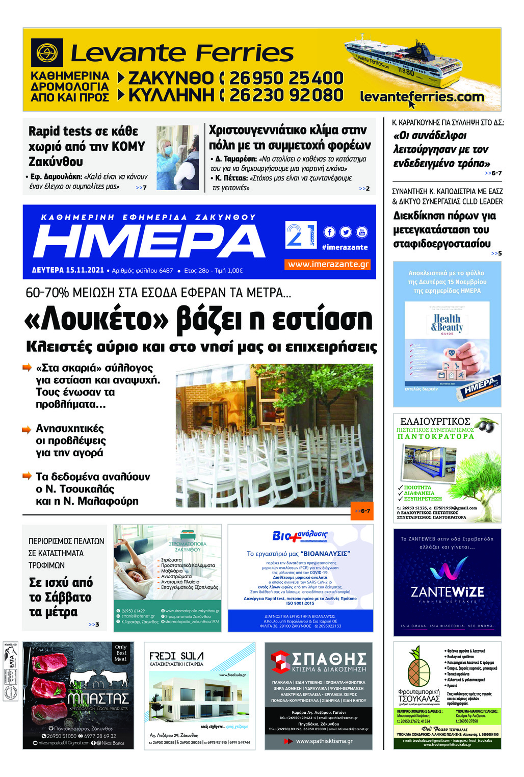 Πρωτοσέλιδο εφημερίδας Ημέρα Ζακύνθου