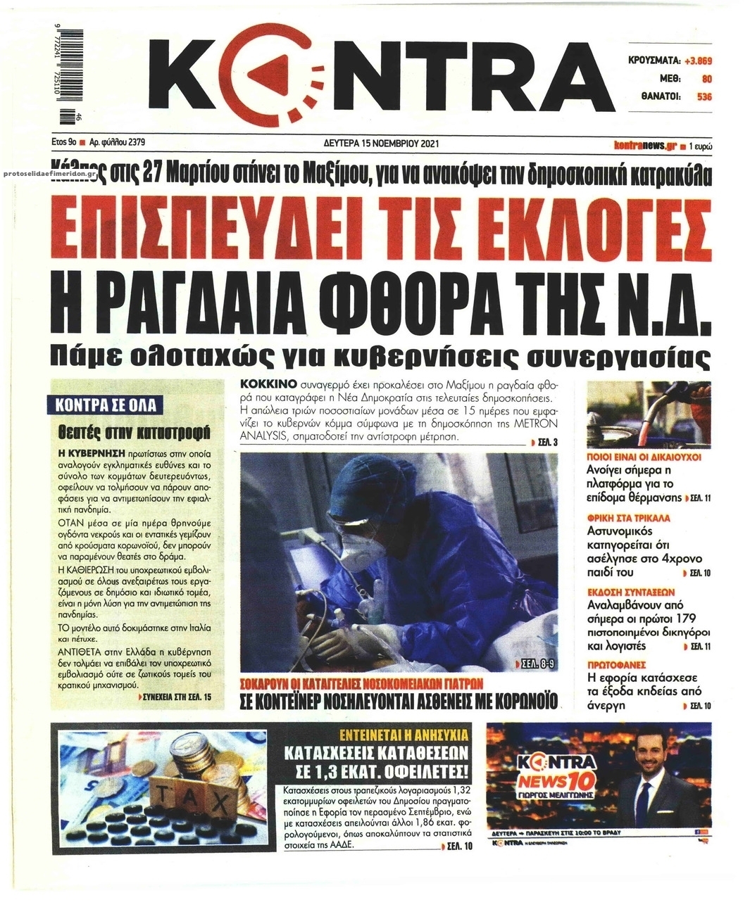 Πρωτοσέλιδο εφημερίδας Kontra News