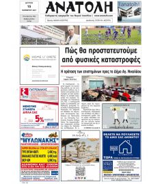 Ανατολή