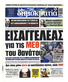 Δημοκρατία