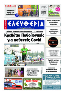 Ελευθερία Καλαμάτας