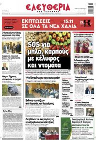 Ελευθερία Λάρισσας