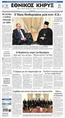Εθνικός Κήρυξ