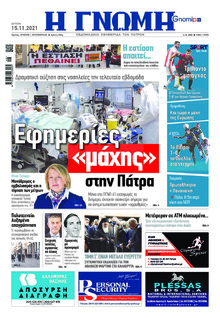 Γνώμη της Πάτρας