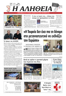 Αλήθεια Χίου