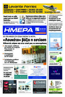 Ημέρα Ζακύνθου