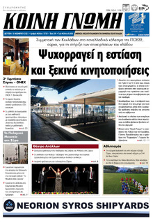 Κοινή Γνώμη Κυκλάδων