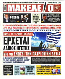 Μακελειό