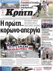 Νέα Κρήτη