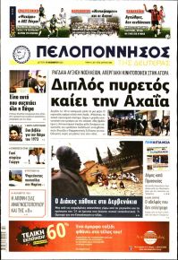 Πελοπόννησος
