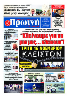Πρωινή Ηλείας