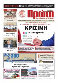 Πρώτη