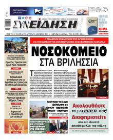 Συνείδηση