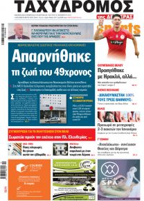 Ταχυδρόμος