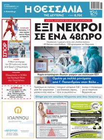 Θεσσαλία