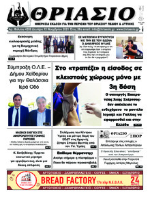 Θριάσιο