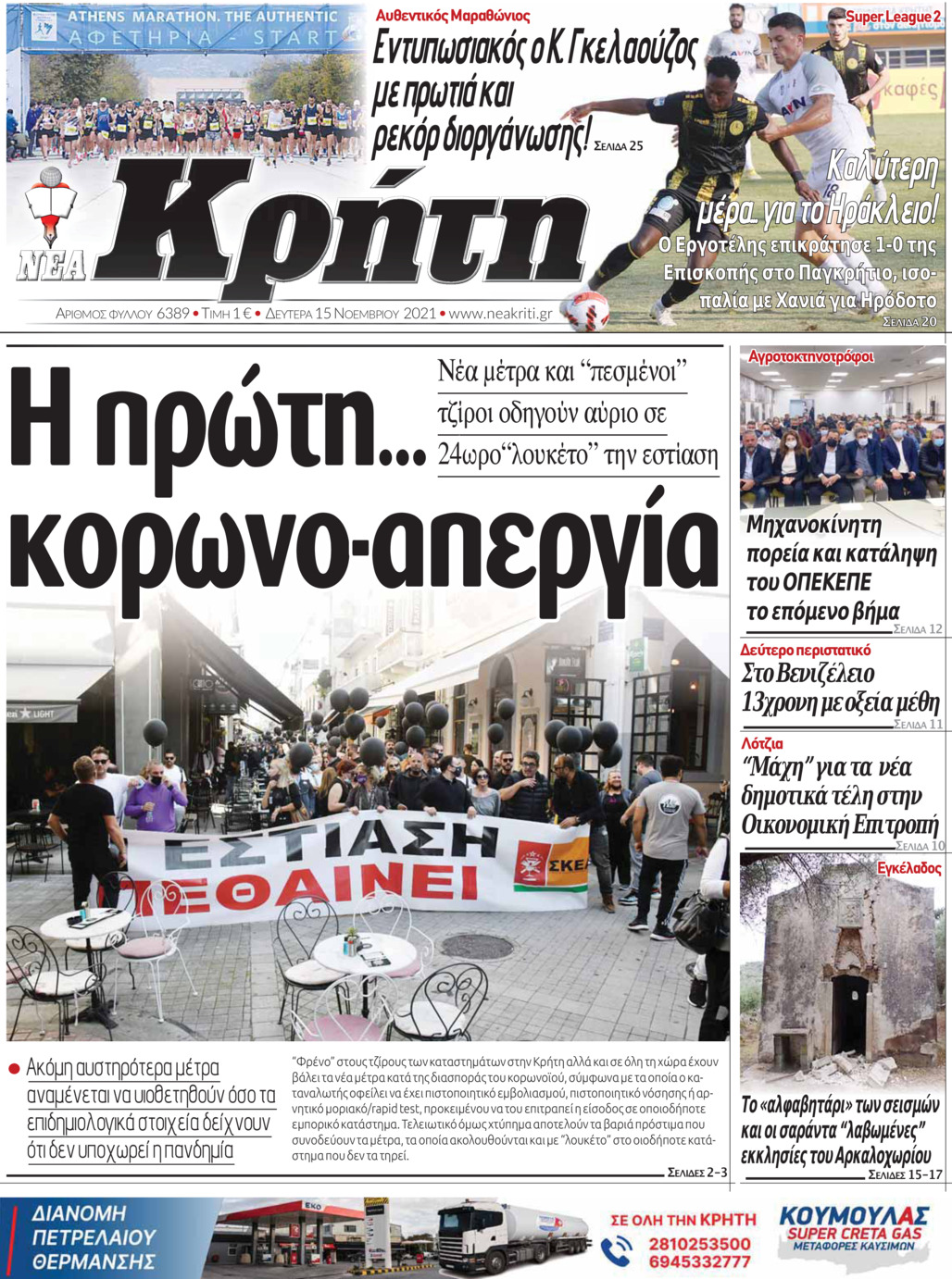 Πρωτοσέλιδο εφημερίδας Νέα Κρήτη