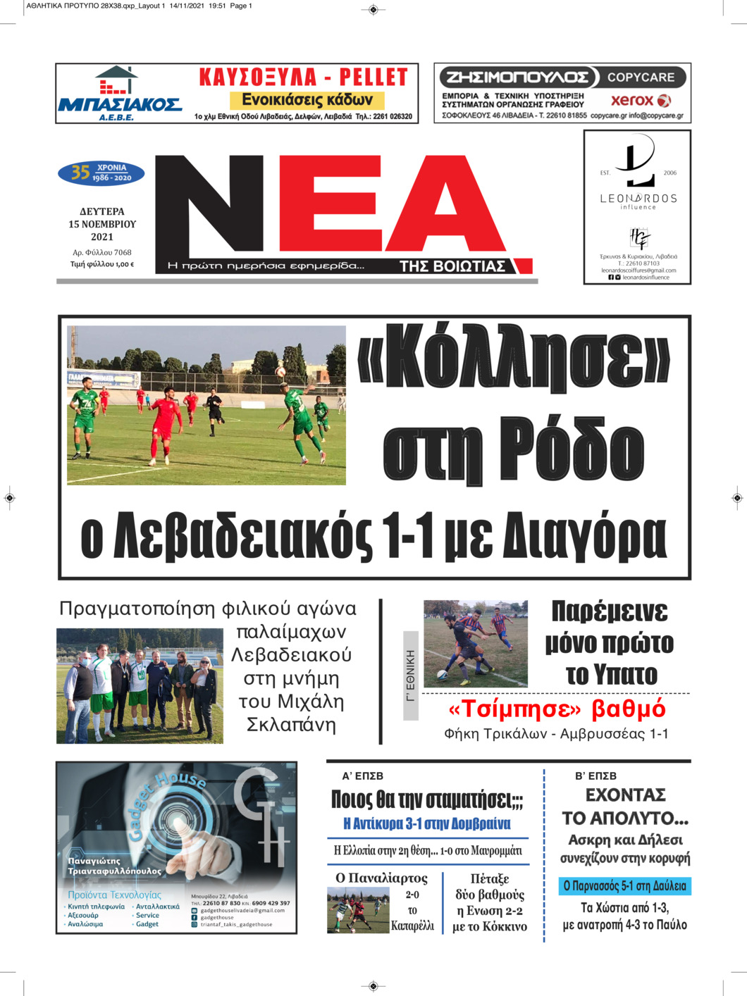 Πρωτοσέλιδο εφημερίδας Νέα της Βοιωτίας